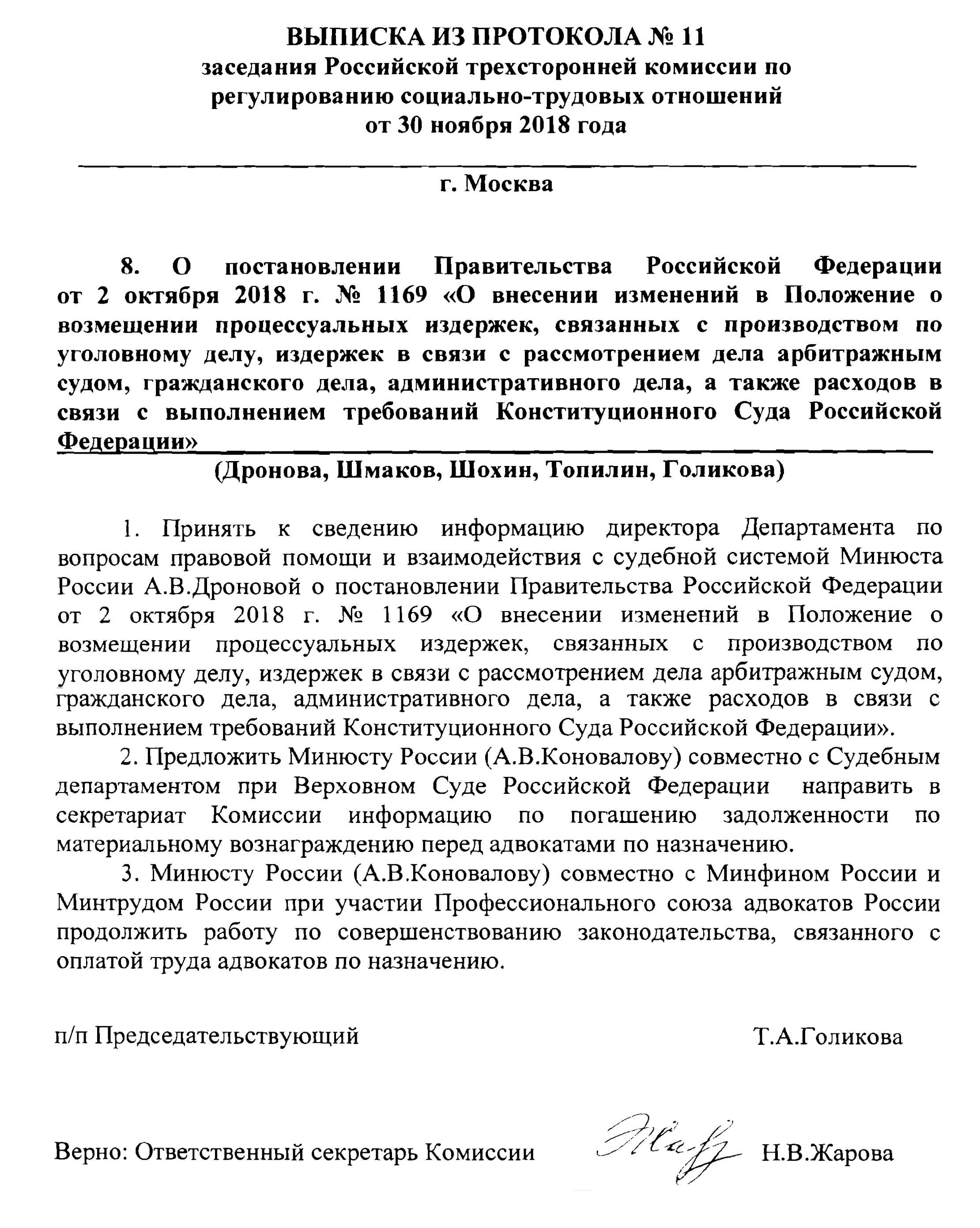 Положение о вознаграждении адвокатам